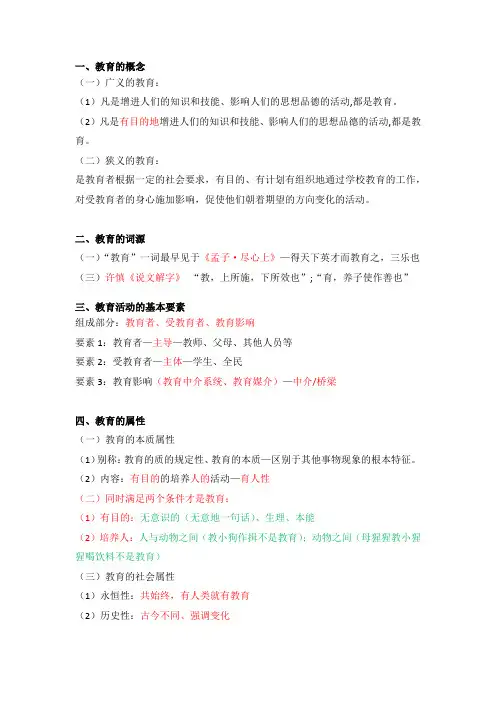 教育的概念