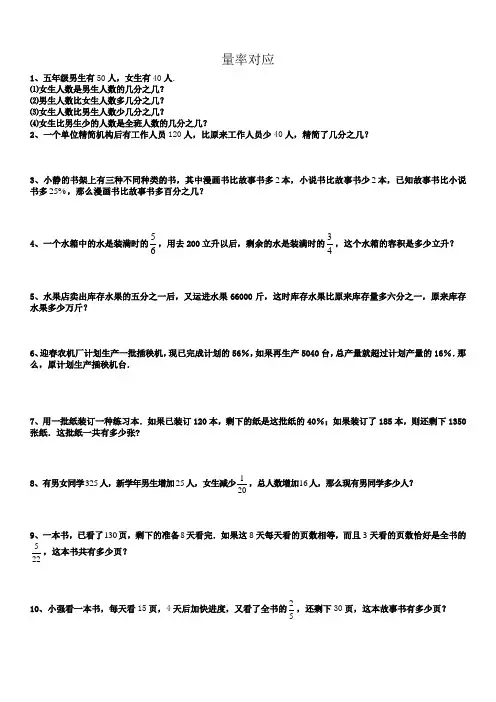 六年级分数应用题量率对应练习题