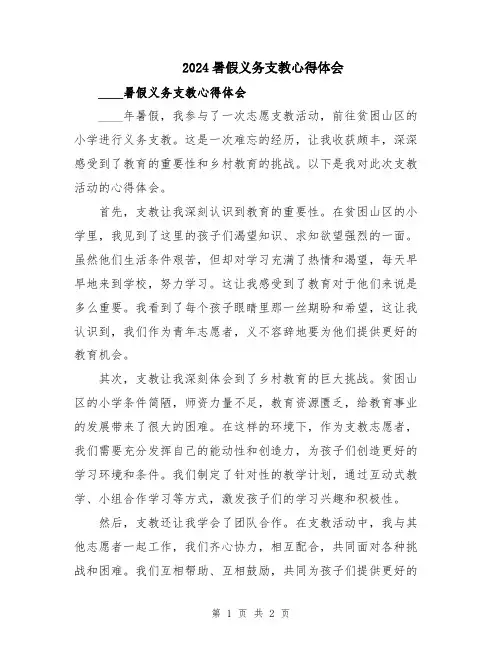 2024暑假义务支教心得体会
