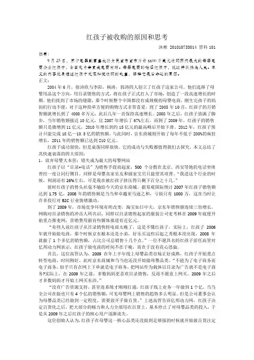 红孩子商业模式的探索