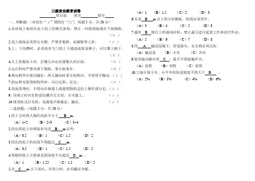 三级安全教育试卷(标准答案)