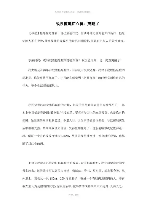 战胜拖延症心得：爽翻了