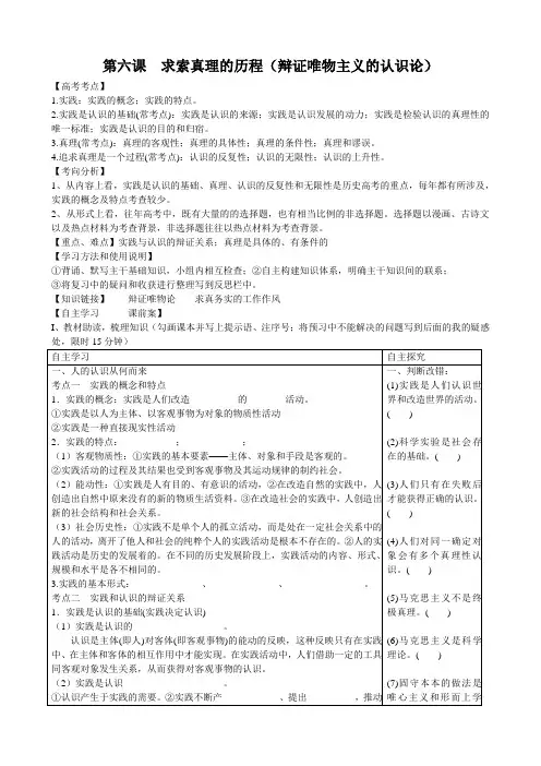 [高三政治]高考一轮复习人教版必修4第6课求索真理的历程学案 .doc