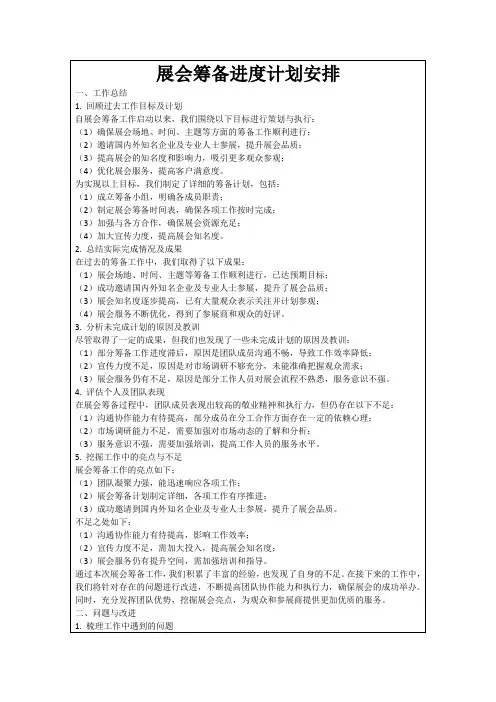 展会筹备进度计划安排