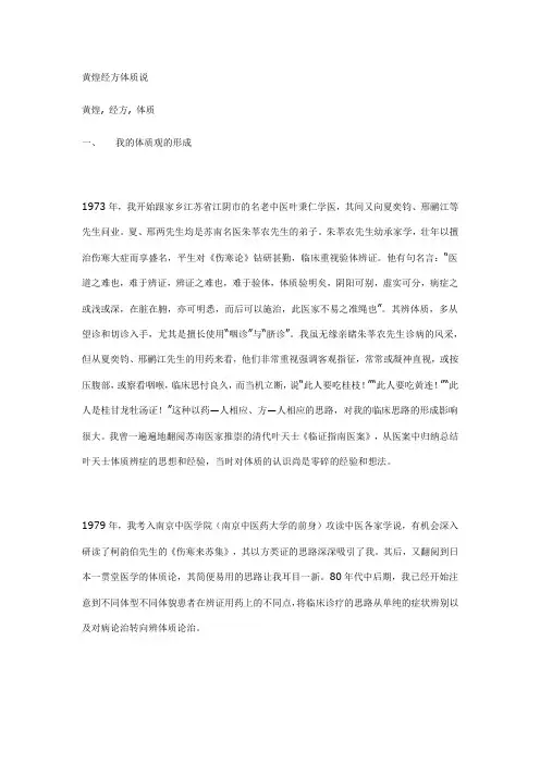 黄煌经方体质学说