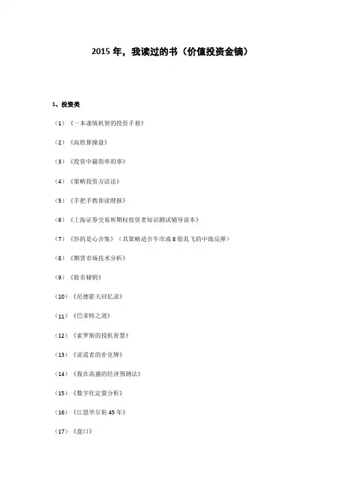 开卷有益——2015年,我读过的书