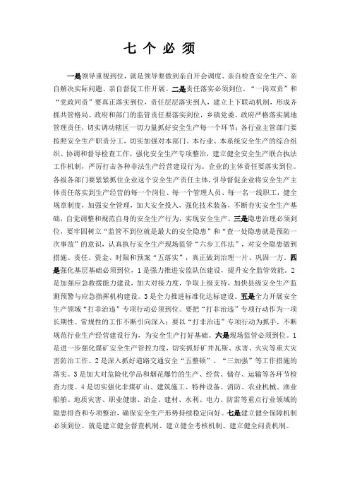 七 个 必 须