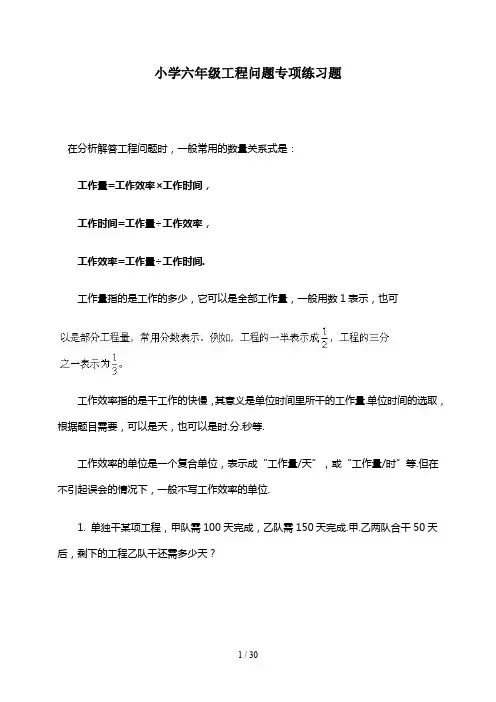 小学六年级工程问题专项练习题