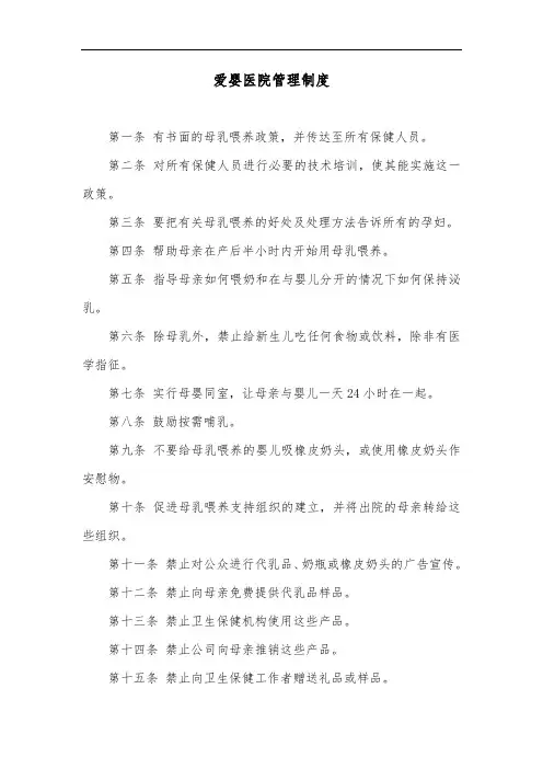 爱婴医院管理制度