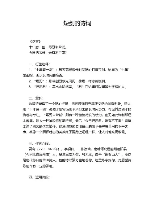 短剑的诗词