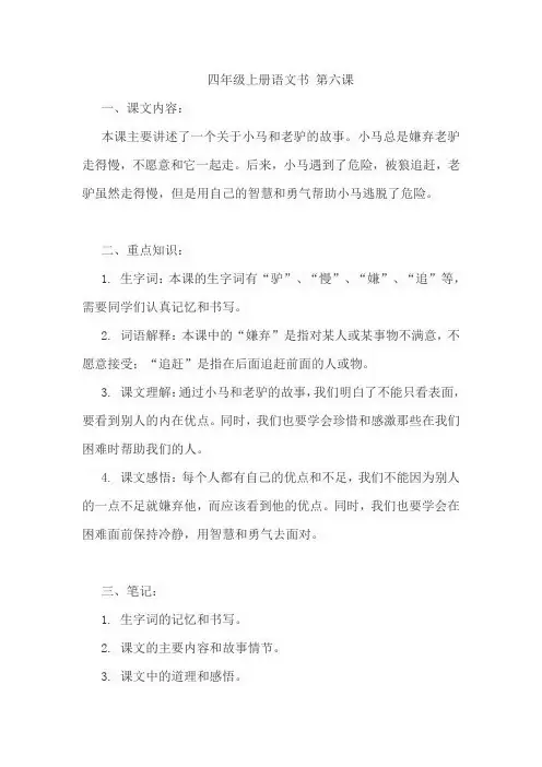 四年级上册语文书 第六课