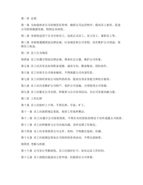 体育公司规章管理制度全套
