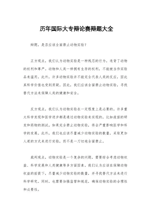 历年国际大专辩论赛辩题大全