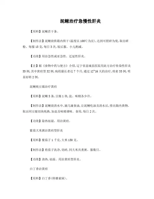 治肝炎、肝脾肿大偏方