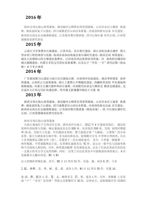 近三年中国考古十大发现