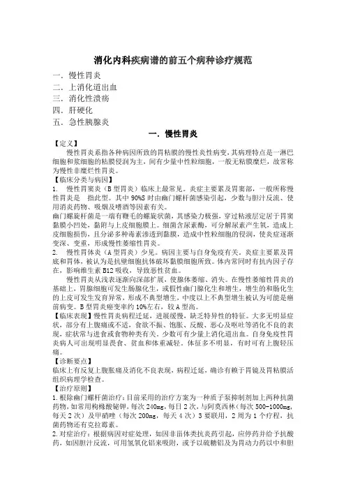 内科常见病种诊疗规范