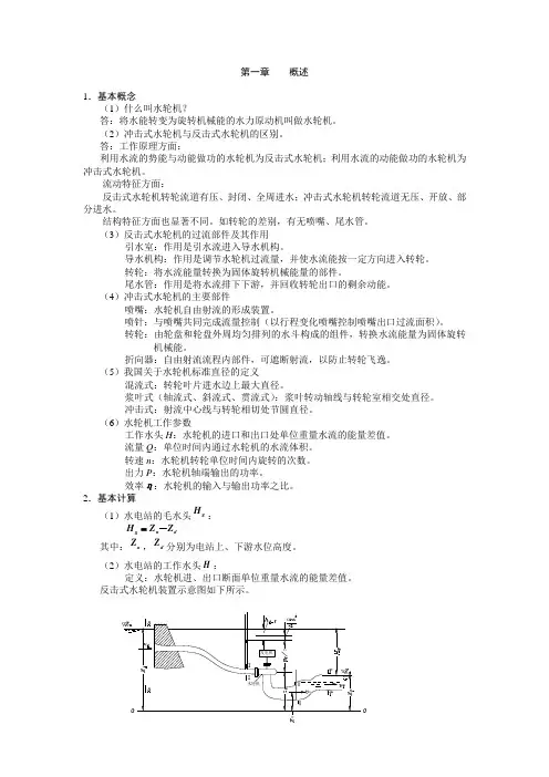 水泵、水轮机讲义