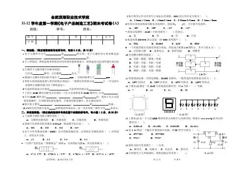 11滨湖《电子产品制造工艺》A卷
