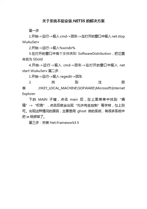 关于系统不能安装.NET35的解决方案
