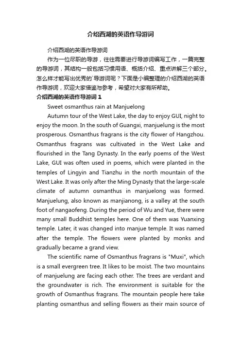 介绍西湖的英语作导游词
