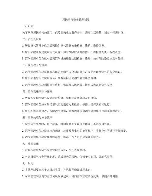 居民沼气安全管理制度