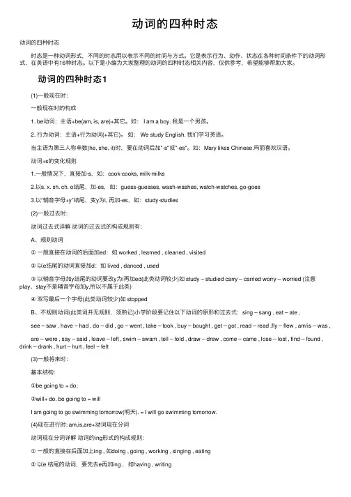 动词的四种时态