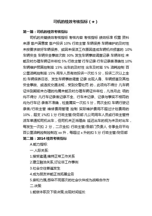 司机的绩效考核指标（★）