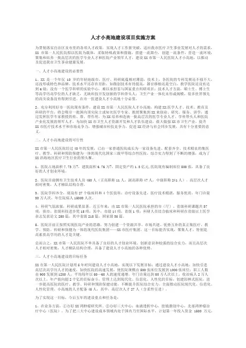 人才小高地建设项目实施方案
