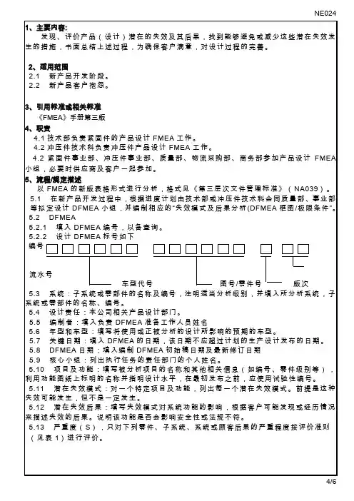 产品设计FMEA管理规定