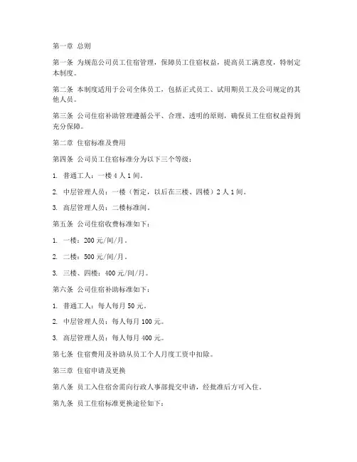公司住宿补助管理制度