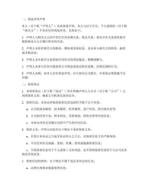 利益冲突声明_保密协议