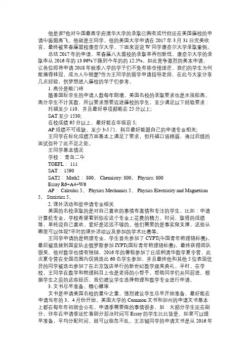 W 同学康奈尔大学录取案例