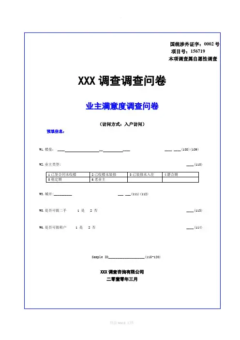 地产客户满意度调查问卷