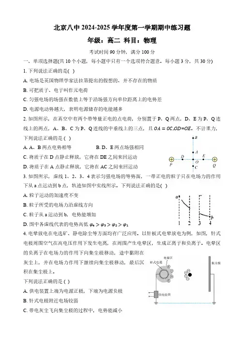 北京市第八中学20242025学年高二上学期期中考试物理试卷