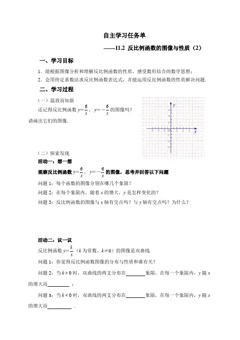 八年级下册数学导学案：反比例函数的图像与性质