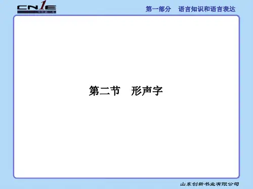 形声字