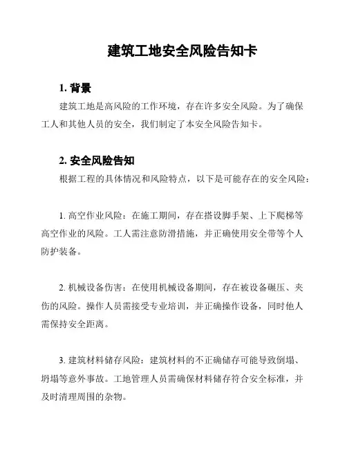 建筑工地安全风险告知卡