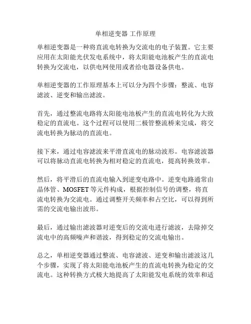 单相逆变器 工作原理