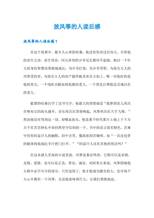 放风筝的人读后感