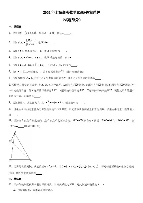 2024年上海高考数学试题+答案详解