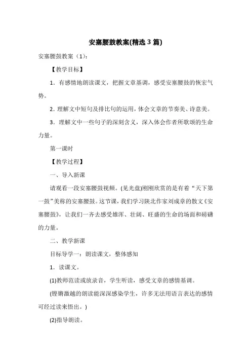 安塞腰鼓教案(精选3篇)