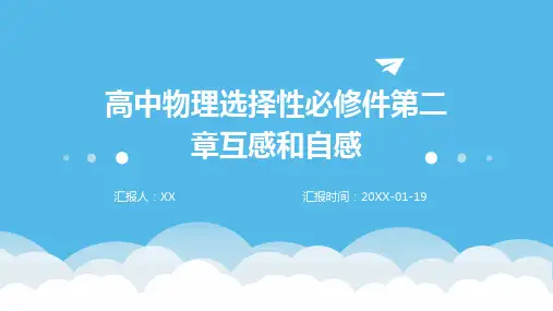 高中物理选择性必修件第二章互感和自感
