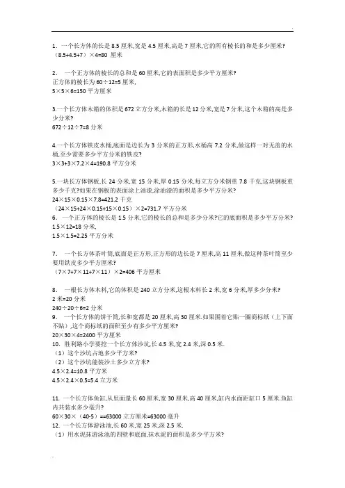 五年级下学期长方体正方体棱长总和表面积体积应用题及答案
