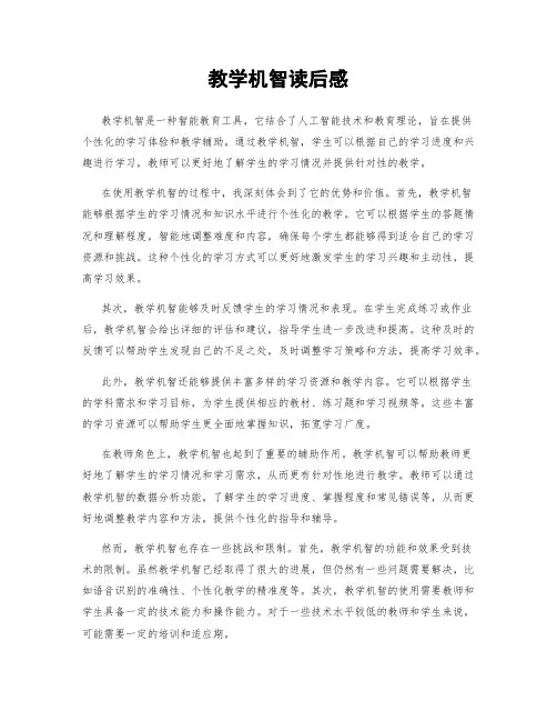 教学机智读后感