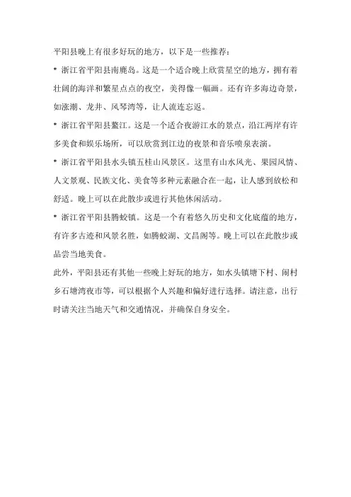 平阳晚上好玩的地方