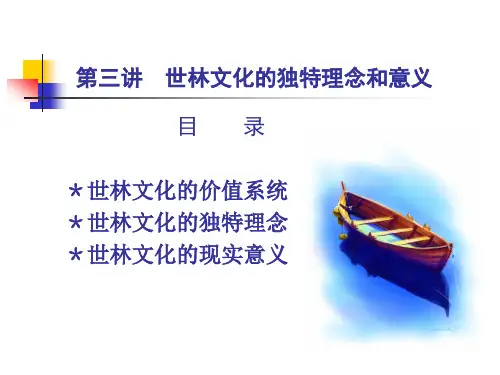 企业文化培训(第三讲)