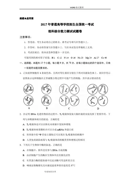 (完整版)2017新课标全国卷2高考理综试题和答案解析