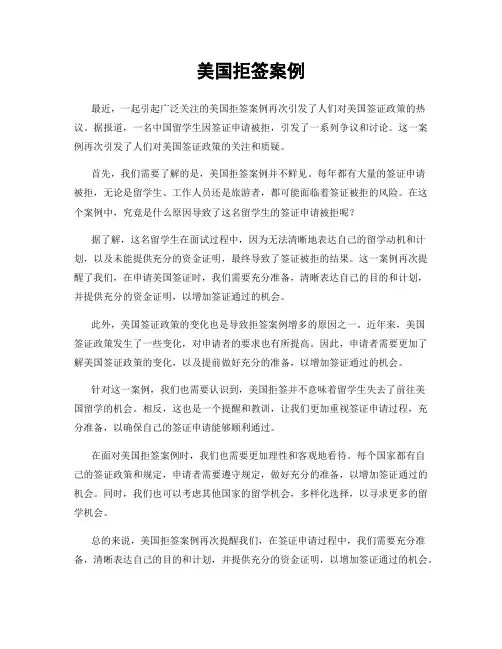 美国拒签案例
