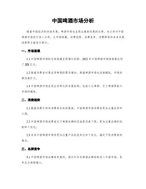 中国啤酒市场分析