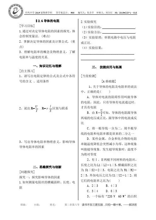 2.6 导体的电阻--选修3-1导学案
